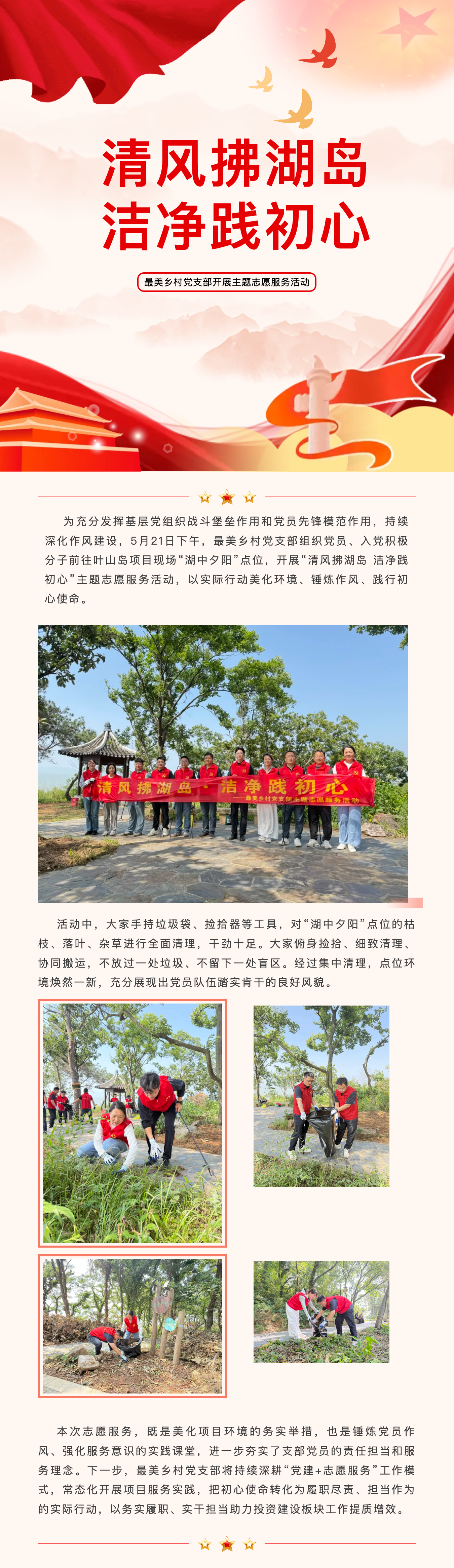 【动态新闻】清风拂湖岛 清洁践初心&mdash;&mdash;最美墟落党支部开展主题自愿效劳活动.png